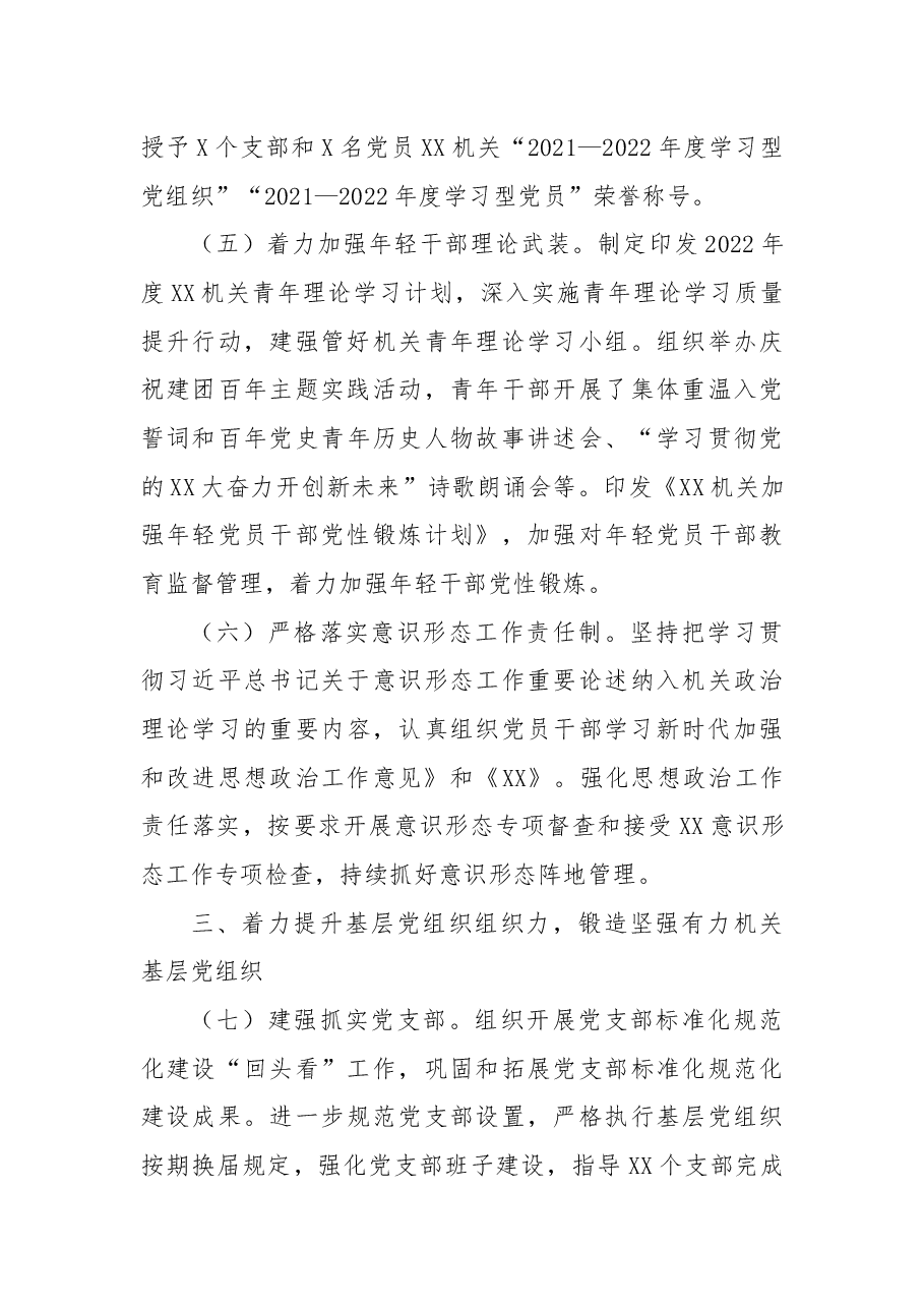 2022年机关党建工作总结.docx,第3页预览