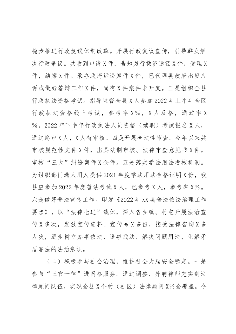 XX县司法局2022年工作总结和2023年工作计划.docx，第2页预览