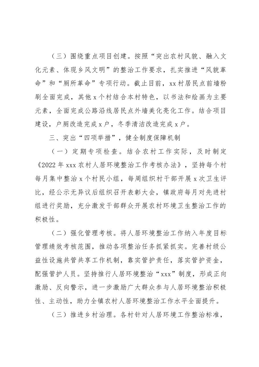 2022年农村人居环境整治工作总结.docx,第3页预览