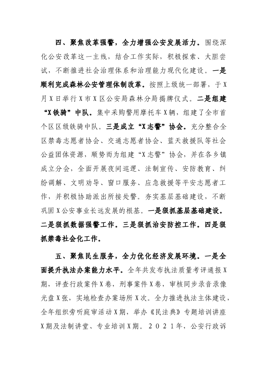 区公安局2021年工作总结报告.docx,第4页预览