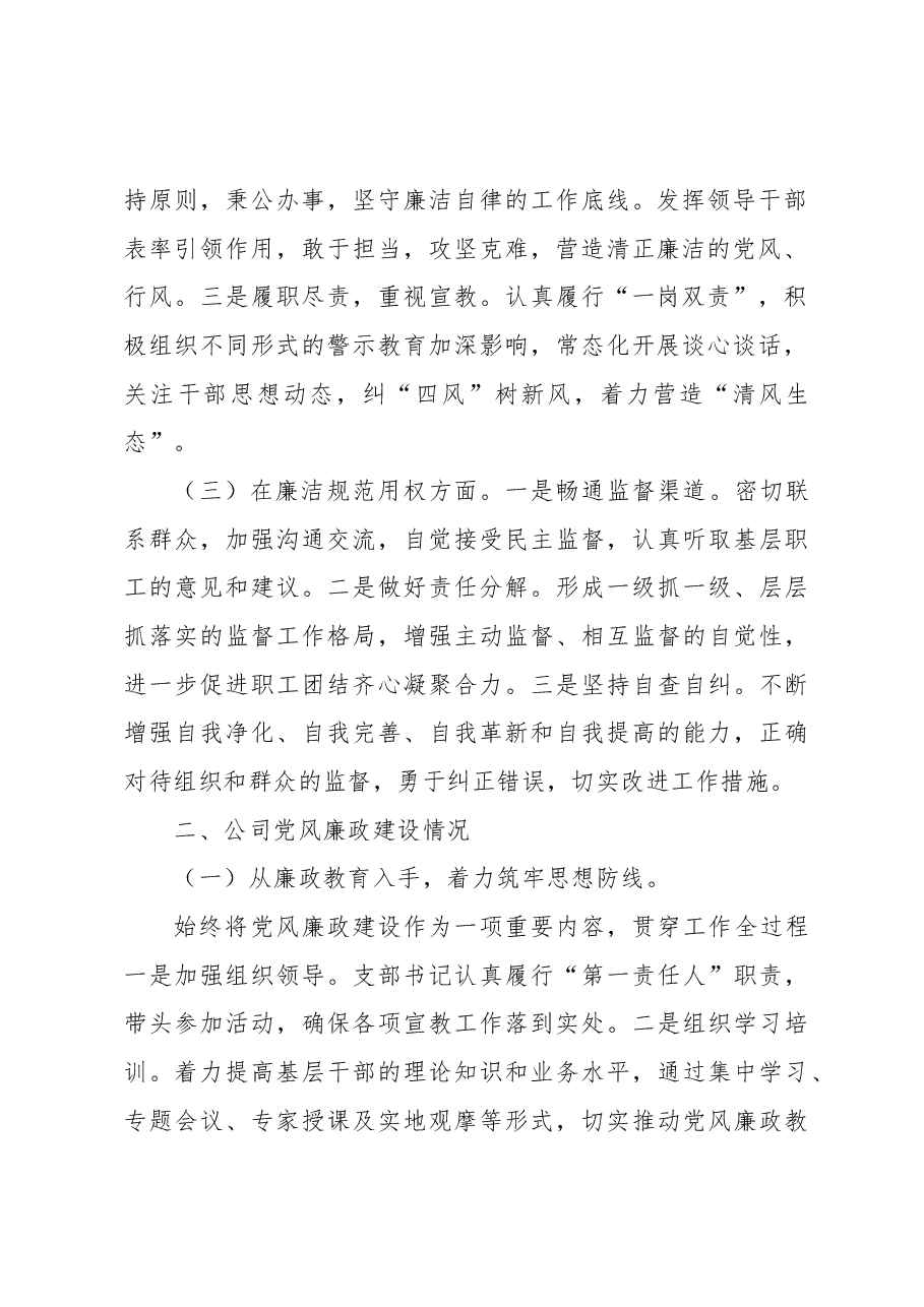 开展纪检工作情况总结.docx,第2页预览