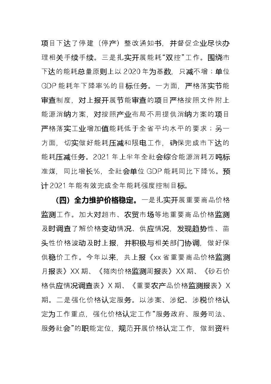 区发展和改革局2021年度工作情况总结.docx,第3页预览
