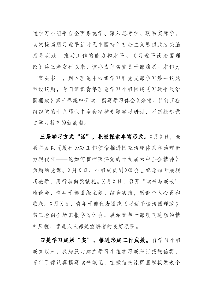 理论学习情况总结.docx,第2页预览