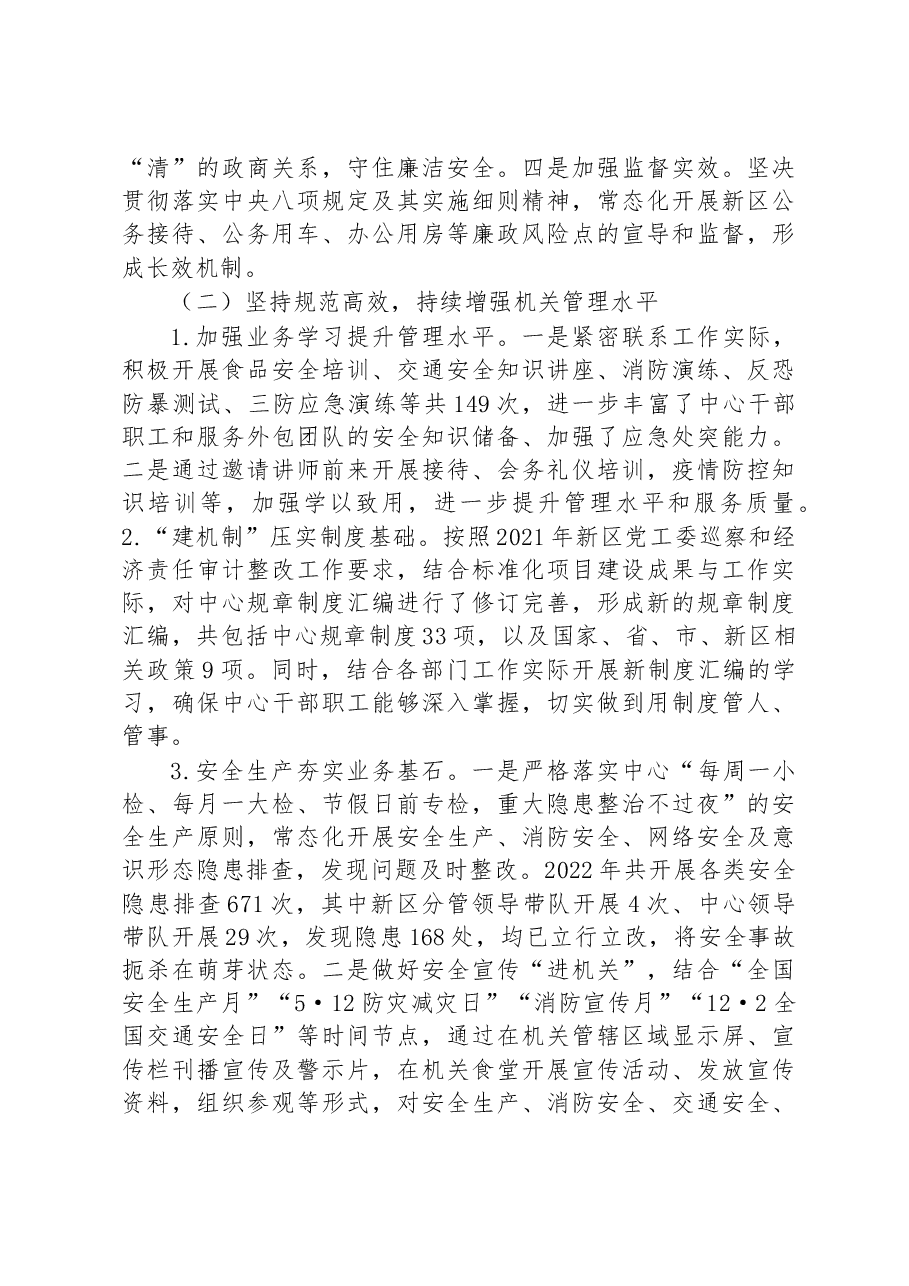 区机关事务管理中心2022年工作总结和2023年工作计划.docx,第3页预览