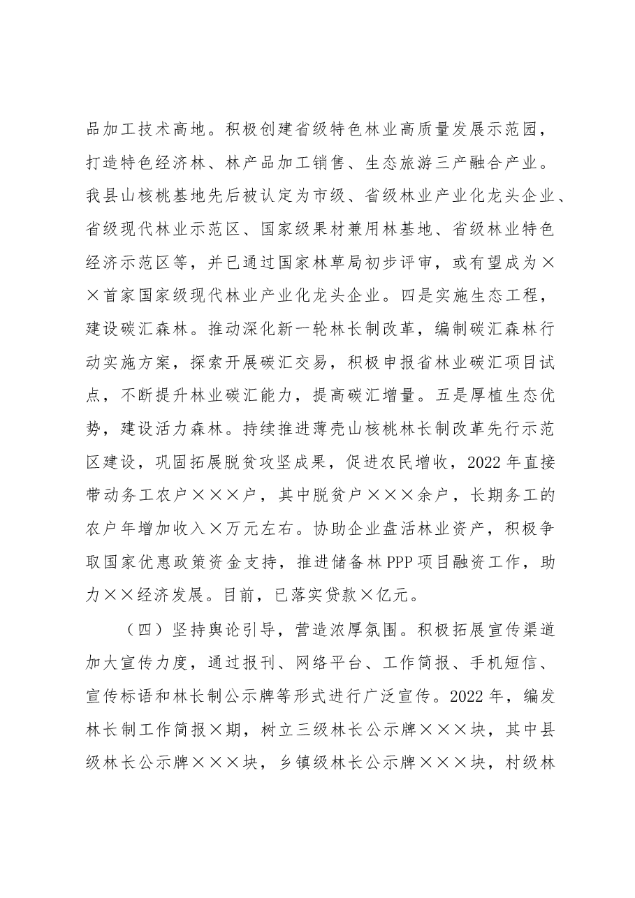 某县2022年林长制改革工作总结.docx,第4页预览