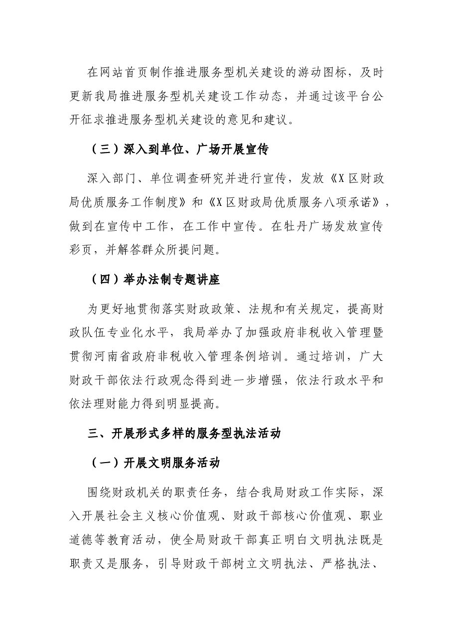 X区财政局服务型机关建设总结.docx,第2页预览