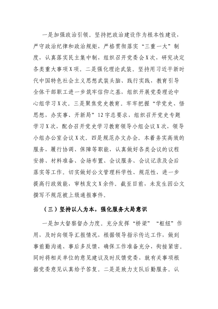 办公室工作总结.docx,第2页预览