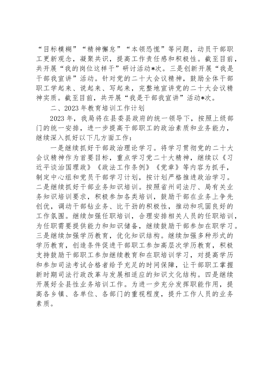 关于2022年政法干部培训总结及2023年培训计划的报告.docx,第3页预览