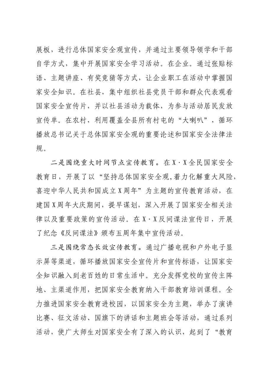 国家安全工作总结.docx，第3页预览