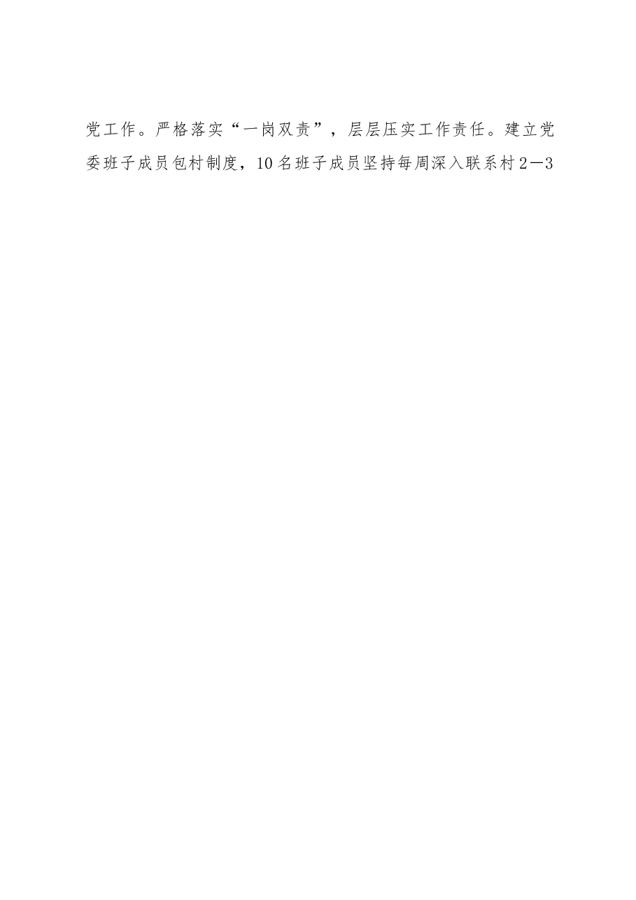 XX办事处2022年党建工作总结.docx,第2页预览