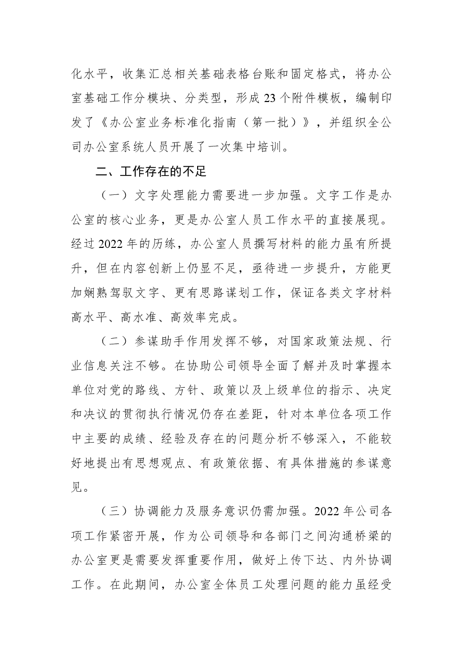 集团办公室2022年工作总结和2023年工作计划.docx,第3页预览
