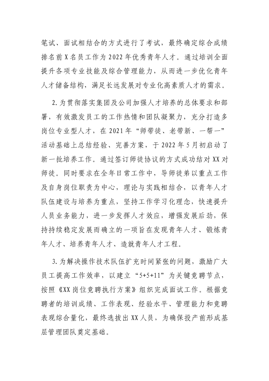 国企2022年上半年人力资源工作总结及下半年工作计划.docx,第4页预览