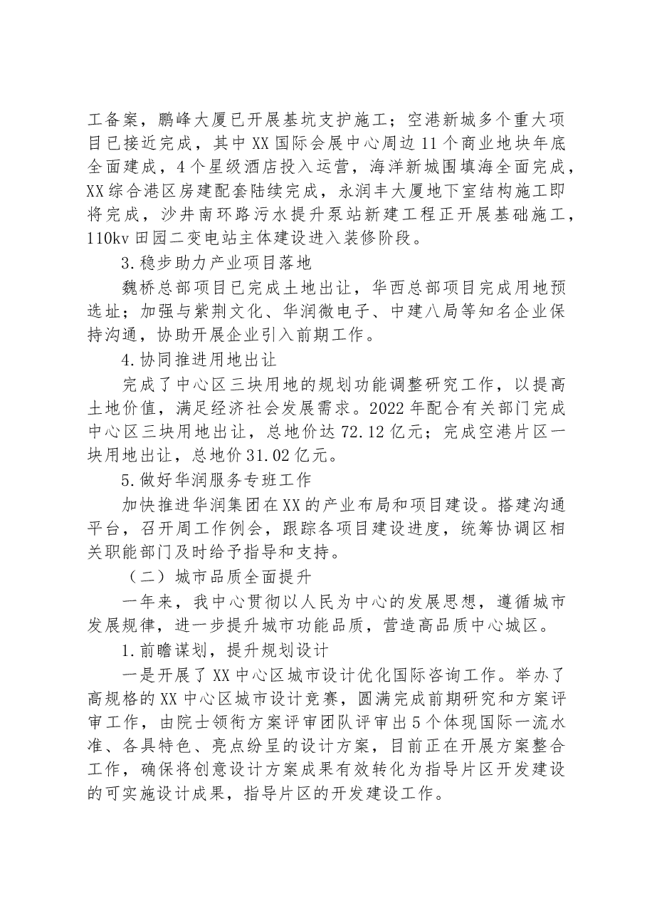 XX市XX区湾区发展事务中心2022年工作总结和2023年工作计划.docx,第2页预览
