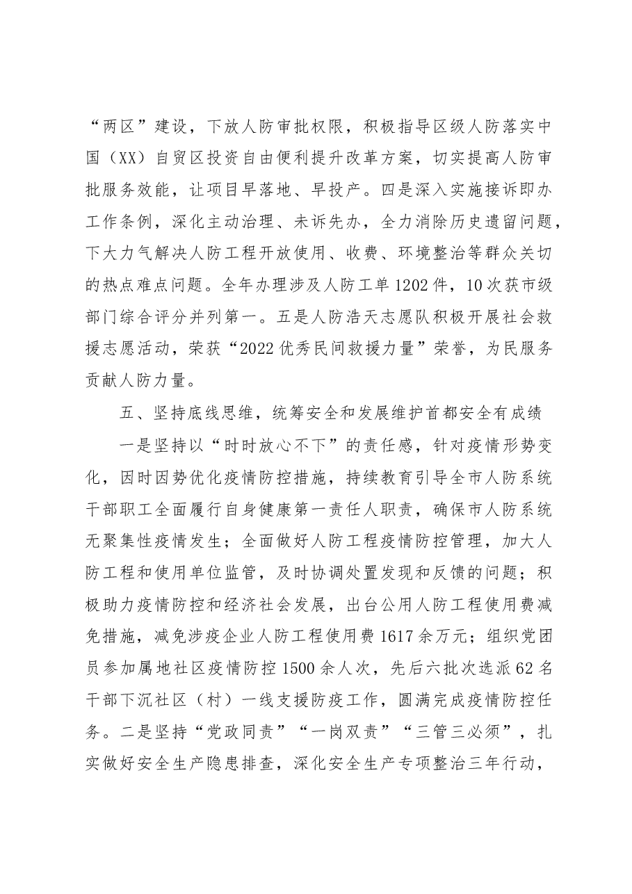XX市XX办公室2022年度绩效管理工作自查情况总结.docx，第4页预览