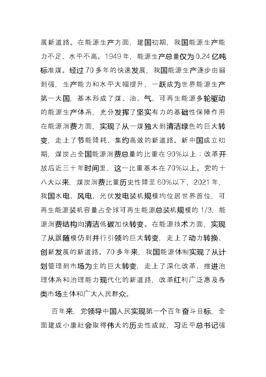 机关2021年党史学习教育总结研讨材料.docx,第4页预览