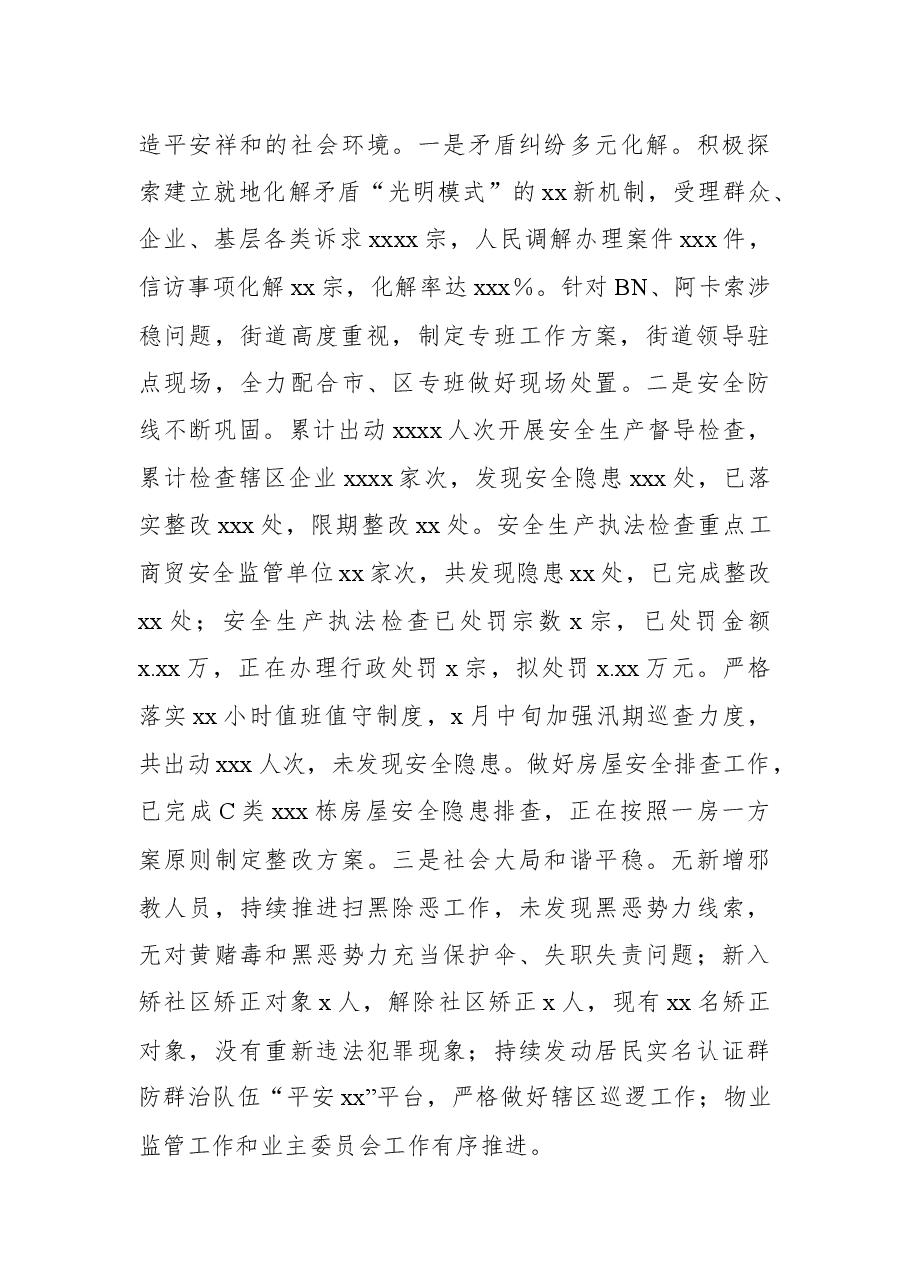 xx街道2022年上半年工作总结.docx,第4页预览