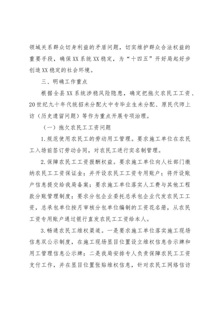 XXX系统涉稳突出问题专项治理工作总结.docx,第2页预览