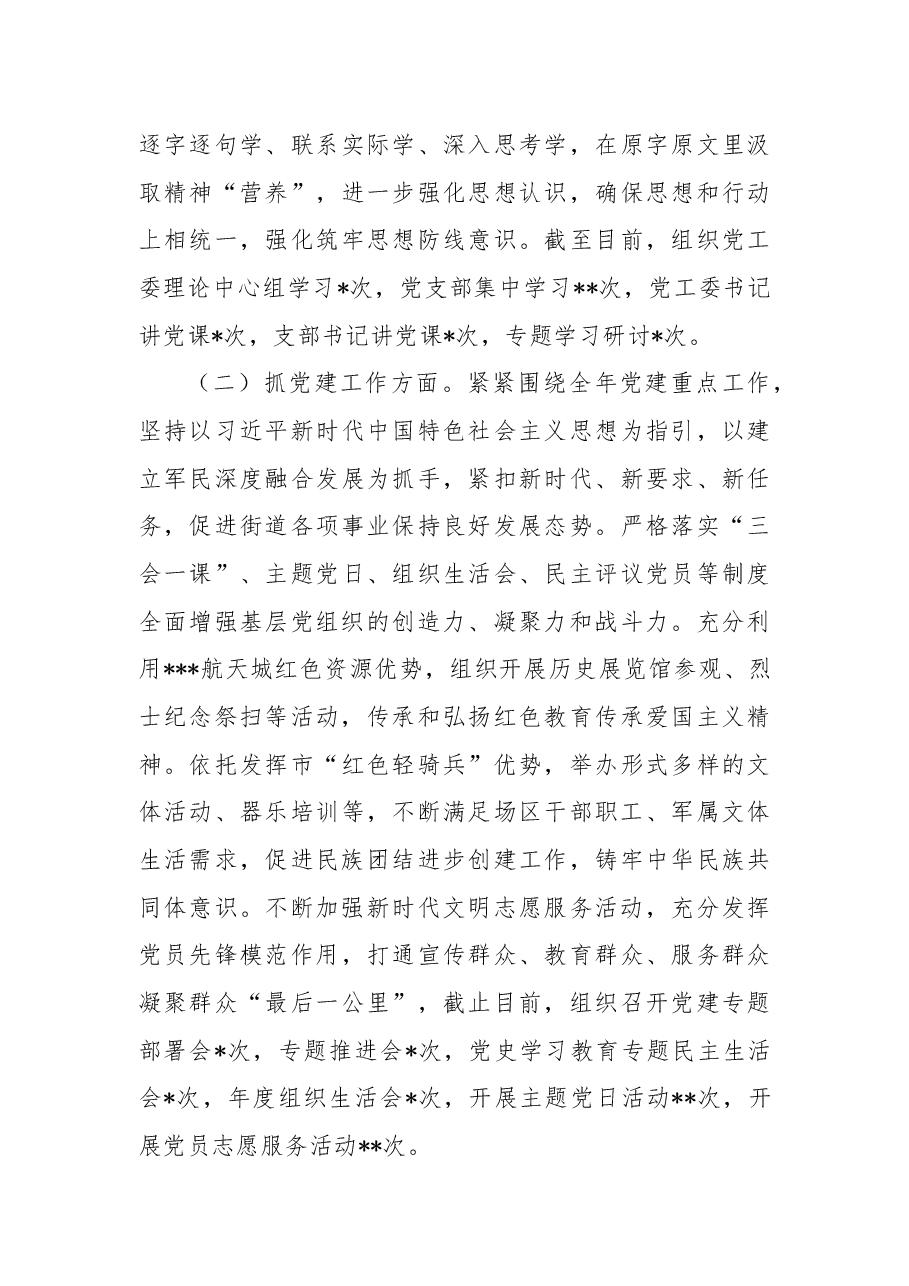 街道办党工委2022年领导班子工作总结.docx,第4页预览