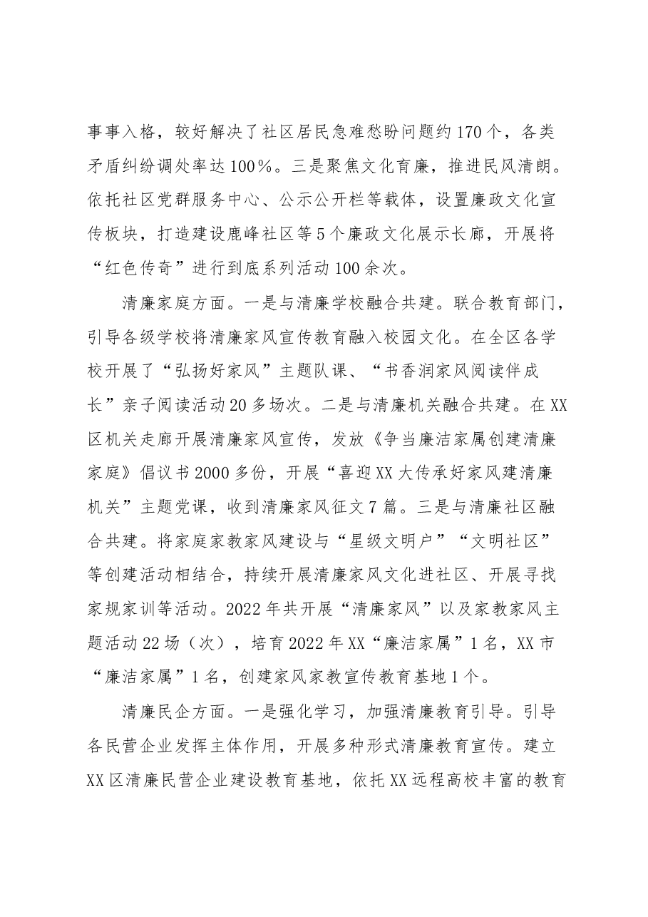 清廉机关、民企、社区、家庭建设工作总结.docx,第3页预览