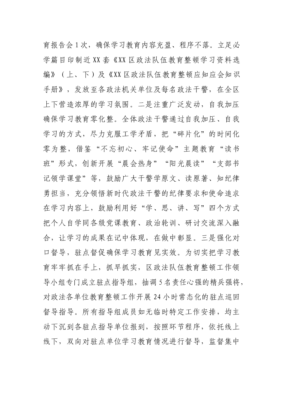 X区政法队伍教育整顿学习教育阶段工作总结.docx,第4页预览