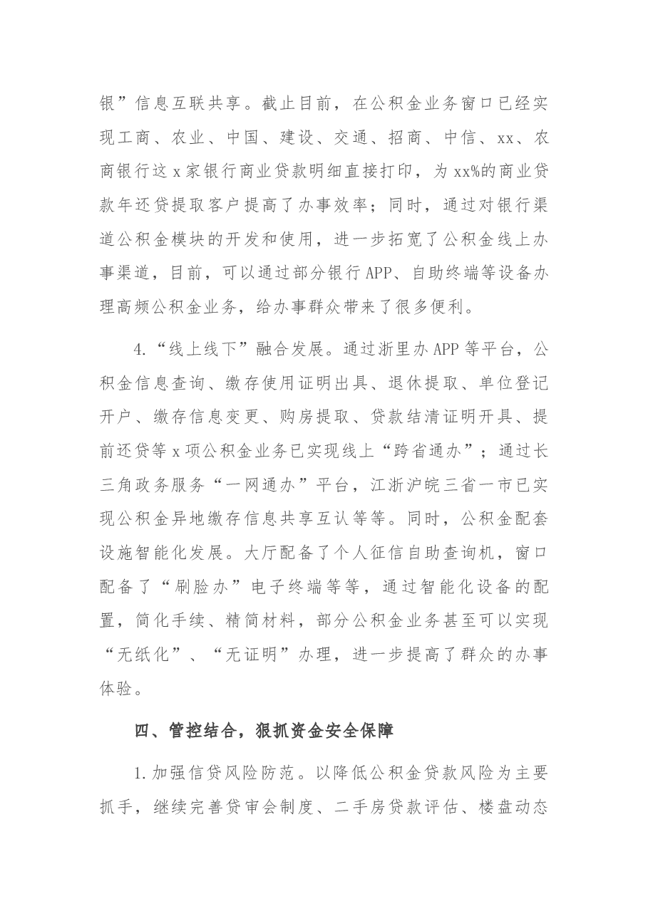 公积金中心2021年上半年工作总结和下半年工作思路.docx,第4页预览