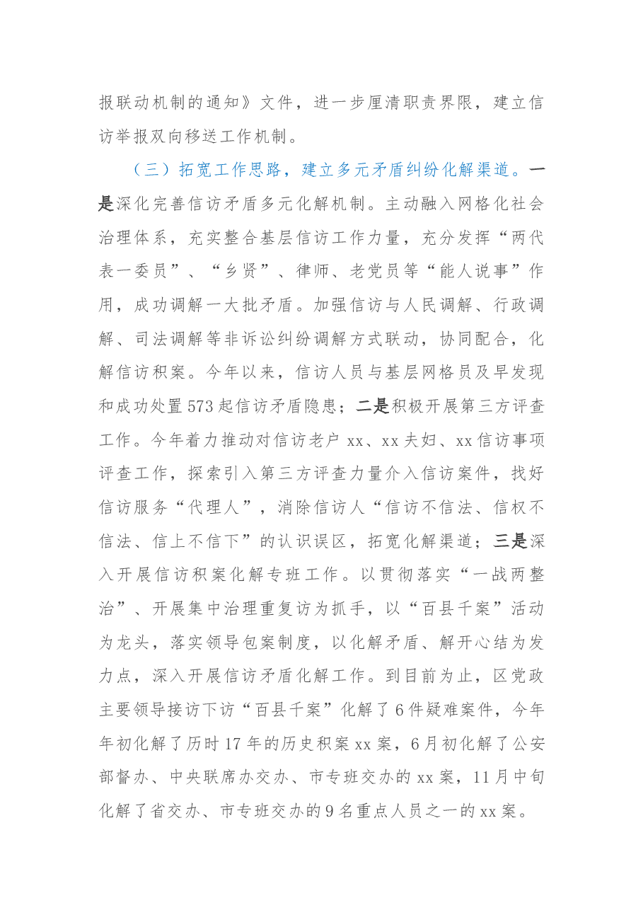 x区信访局2022年工作总结及2023年工作计划.docx,第4页预览