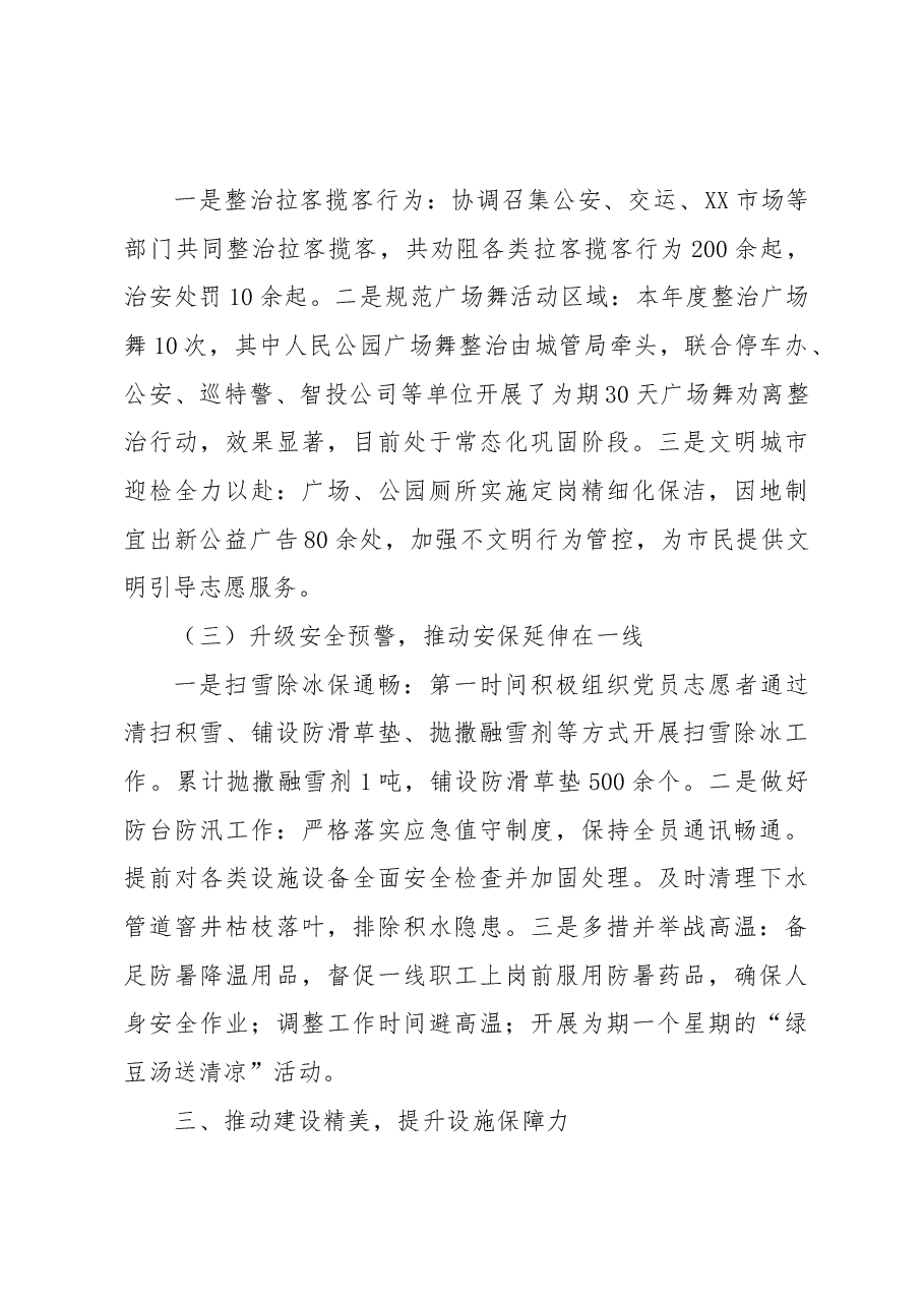 某广场管理2022年度工作总结.docx,第3页预览