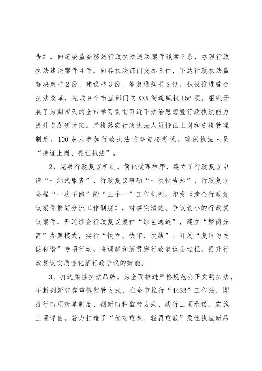 XX市司法局2022年工作总结及2023年工作计划.docx，第4页预览