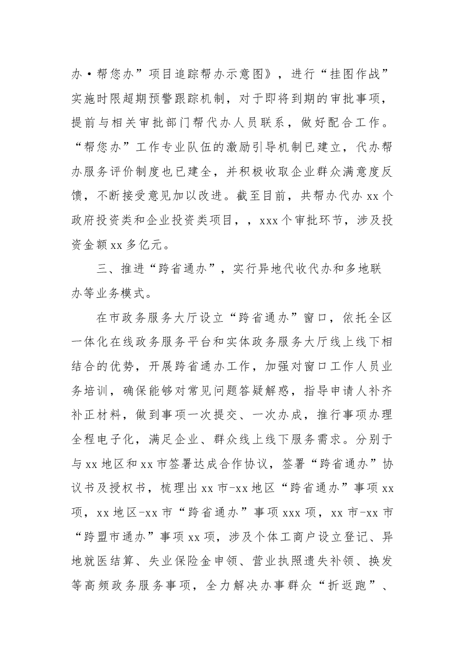 2022年放管服改革工作总结及2023年工作计划.docx,第3页预览