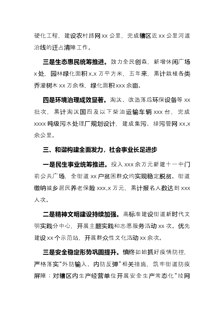 过去五年工作总结和今后五年重点工作谋划(街道).docx,第3页预览