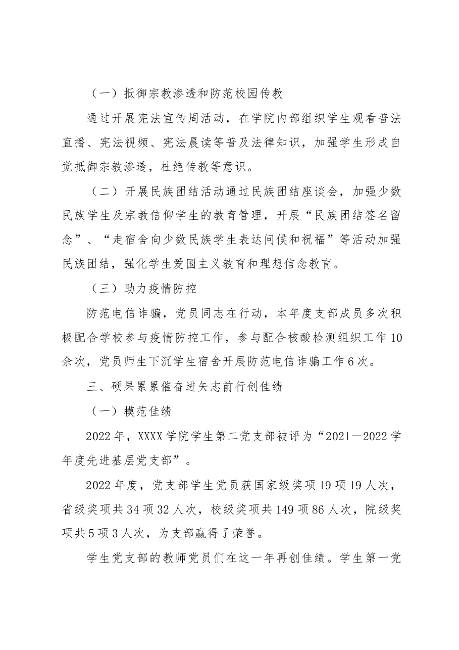 2022年XX学院学生党支部党建年度总结.docx，第3页预览