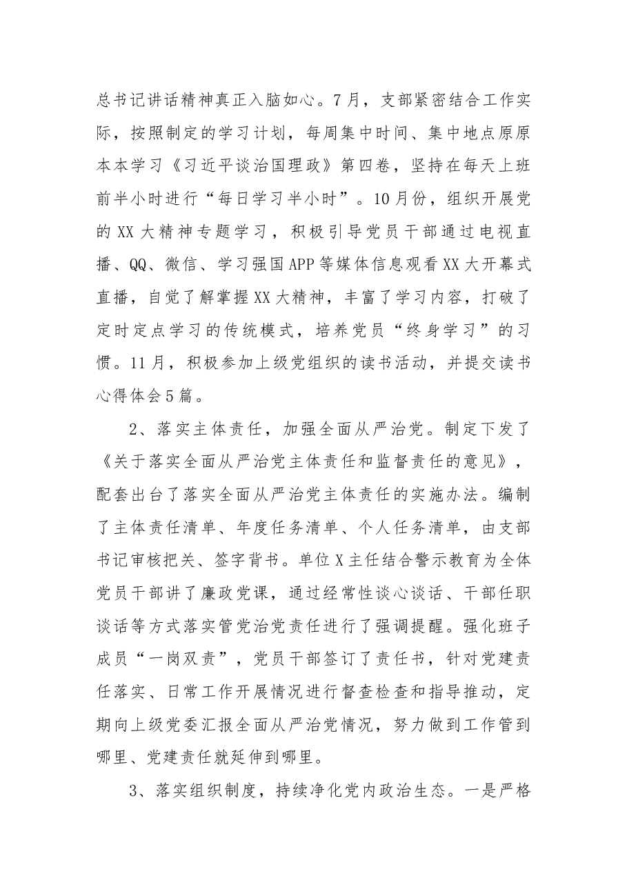 2022年党建工作总结及2023年工作计划.docx,第2页预览