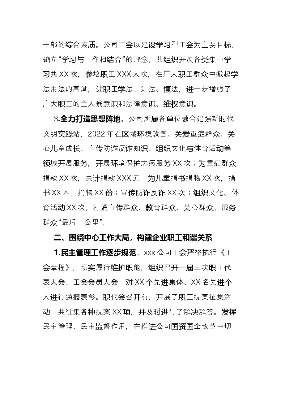国企工会2022年度上半年工作总结及下半年工作思路.docx,第2页预览