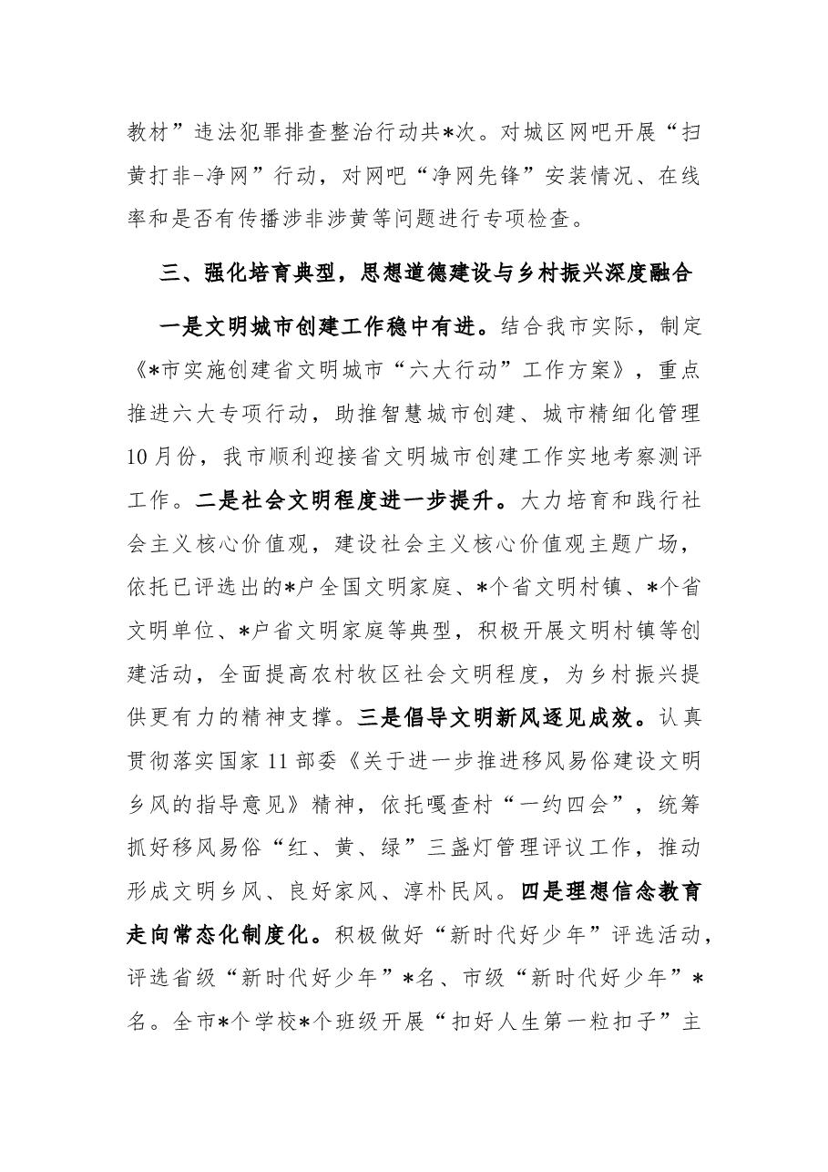 2022年市委宣传部工作总结.docx,第4页预览