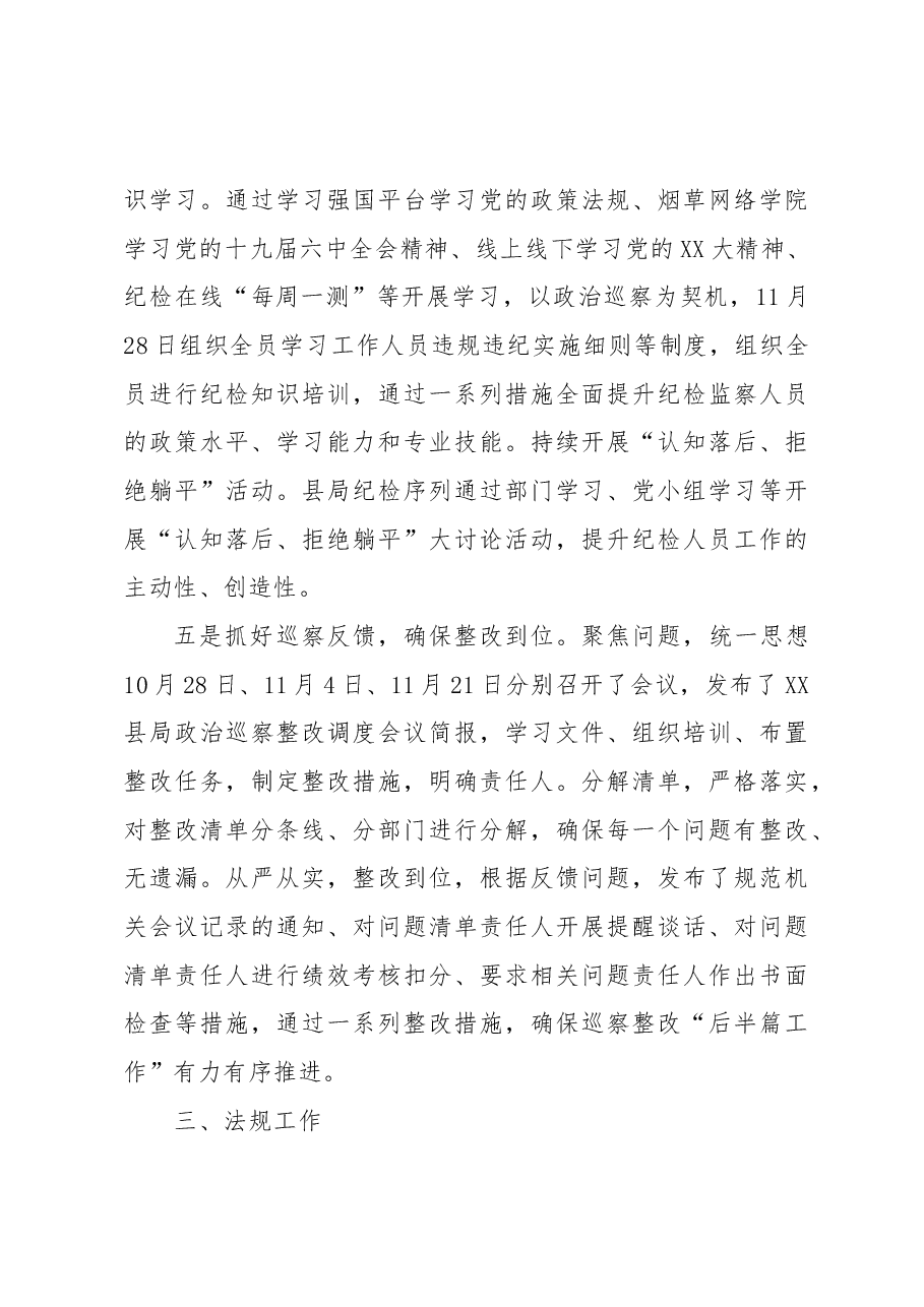 XX县局监察法规办2022年工作总结.docx,第4页预览