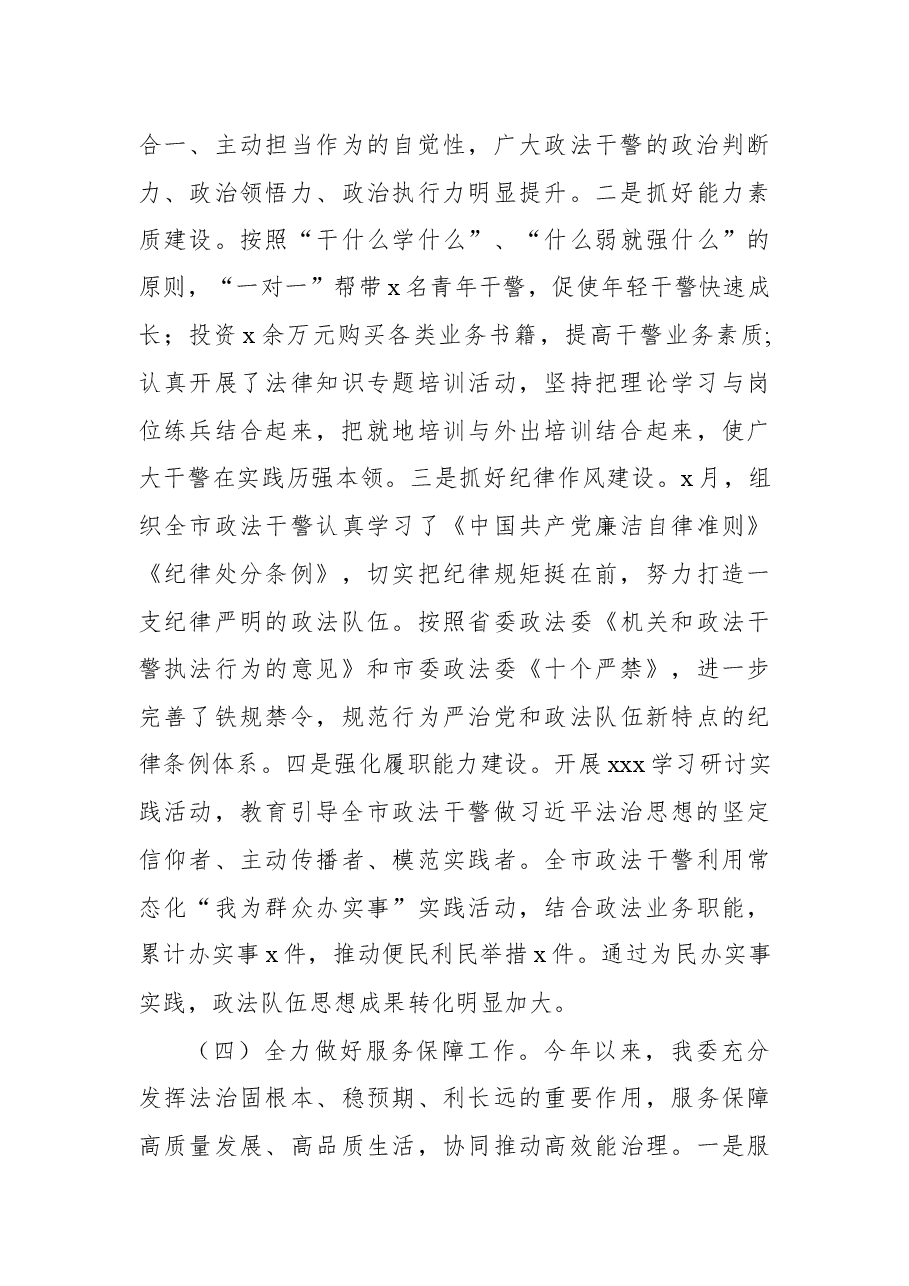 2022年上半年全市政法工作总结.docx,第4页预览