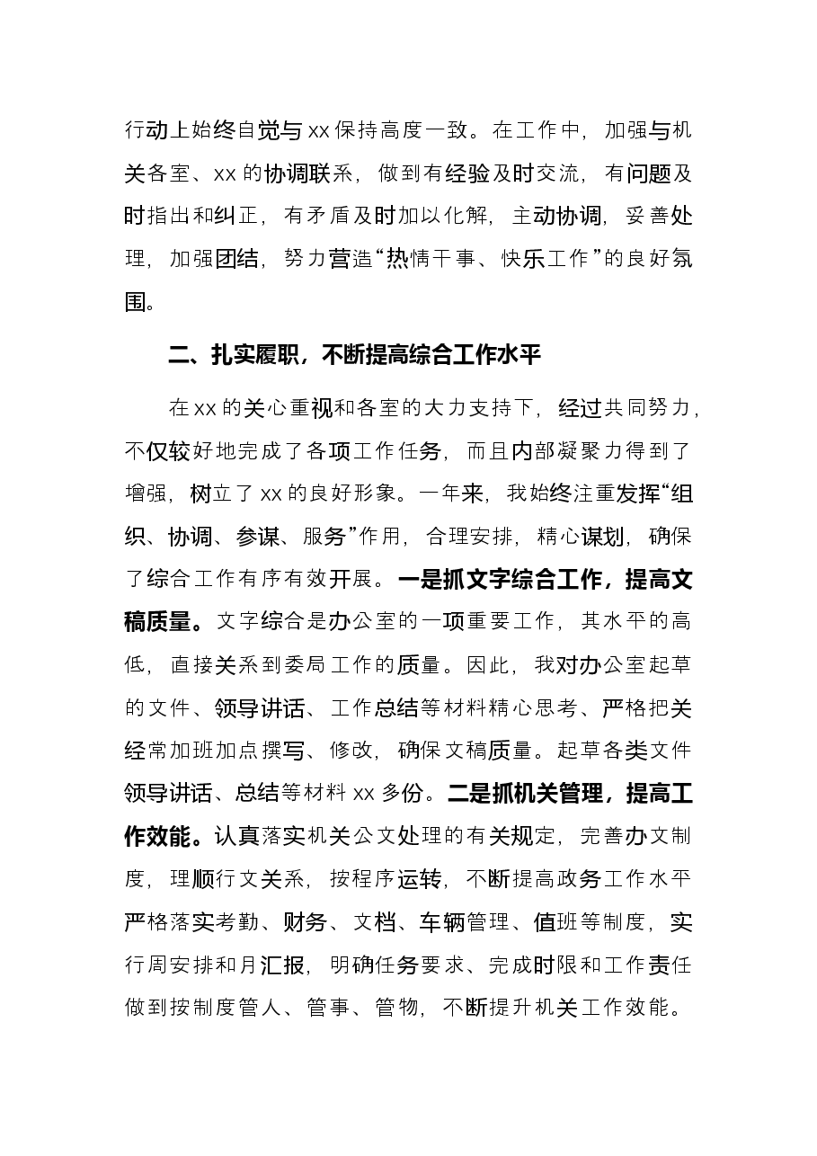 公务员2021年年终考核个人工作总结.docx,第2页预览