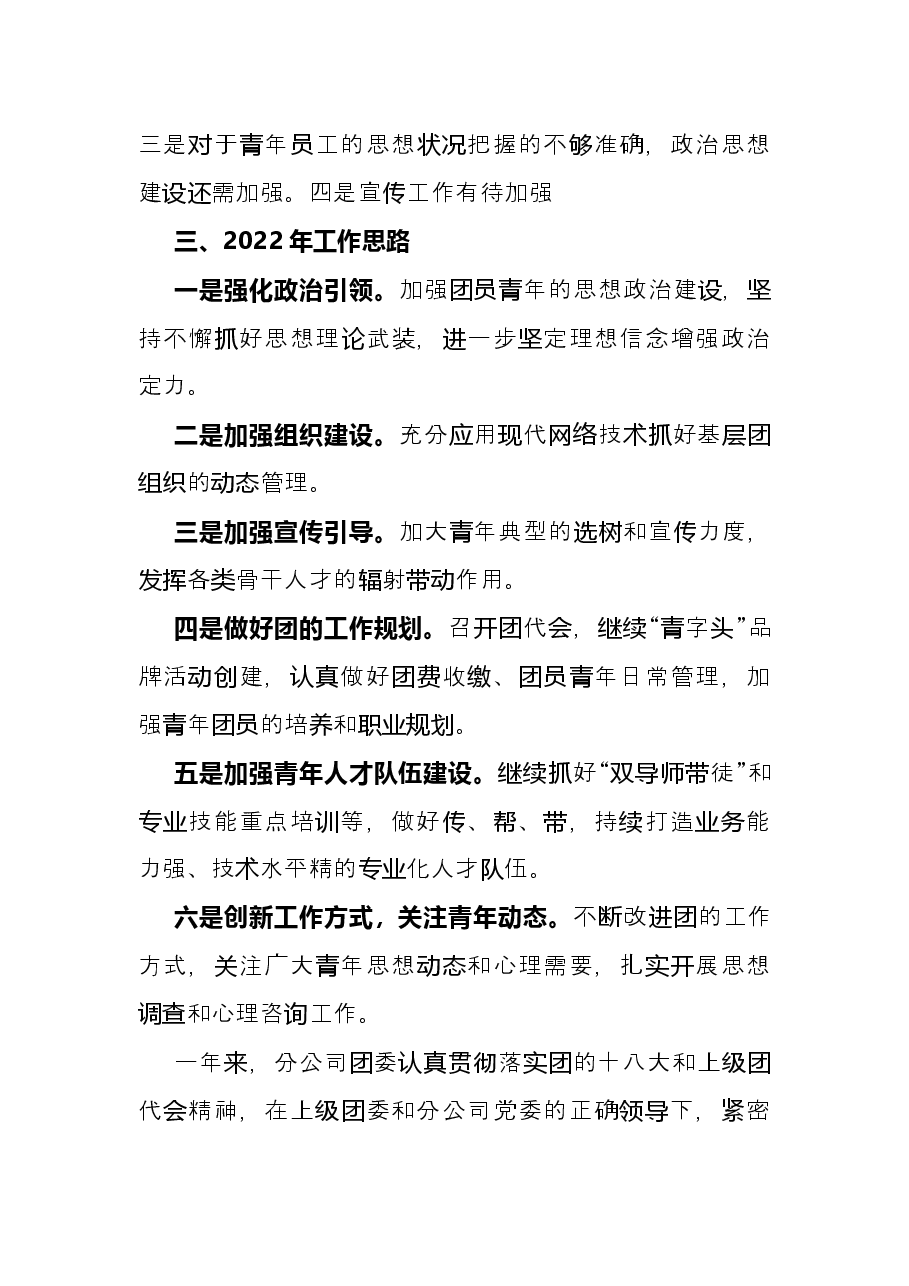 分公司2021年团委工作总结.docx,第3页预览