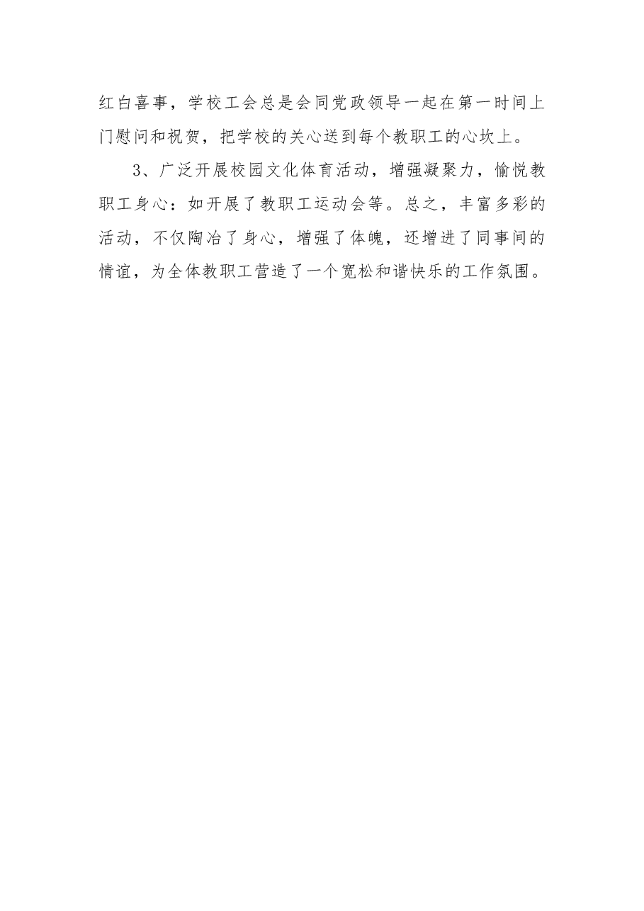 XX中学2022年度工会工作总结.docx,第4页预览