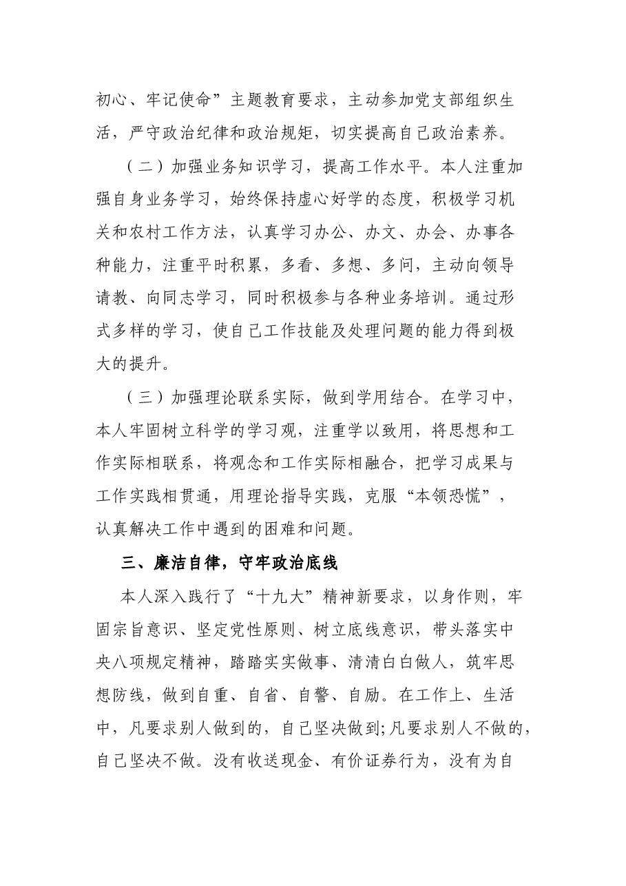 XX办公室人员思想工作总结.docx,第2页预览