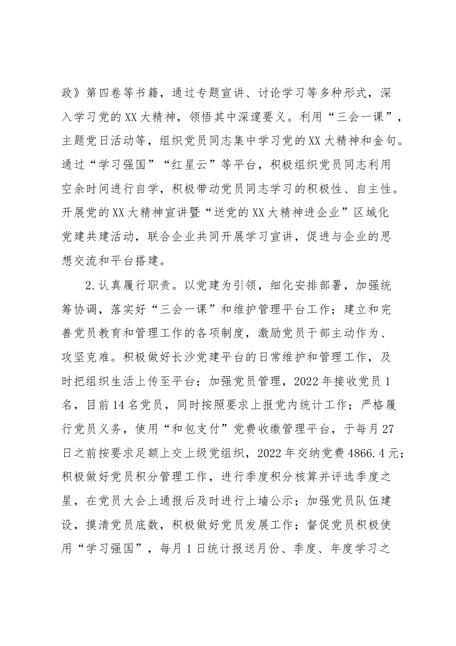 区XX局2022年党建工作总结.docx,第2页预览