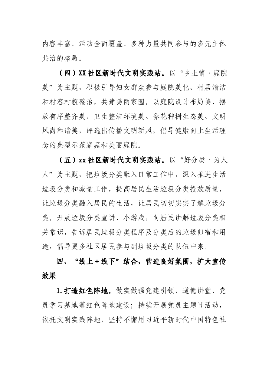 2021年新时代文明实践工作总结及2022年工作计划.docx,第4页预览