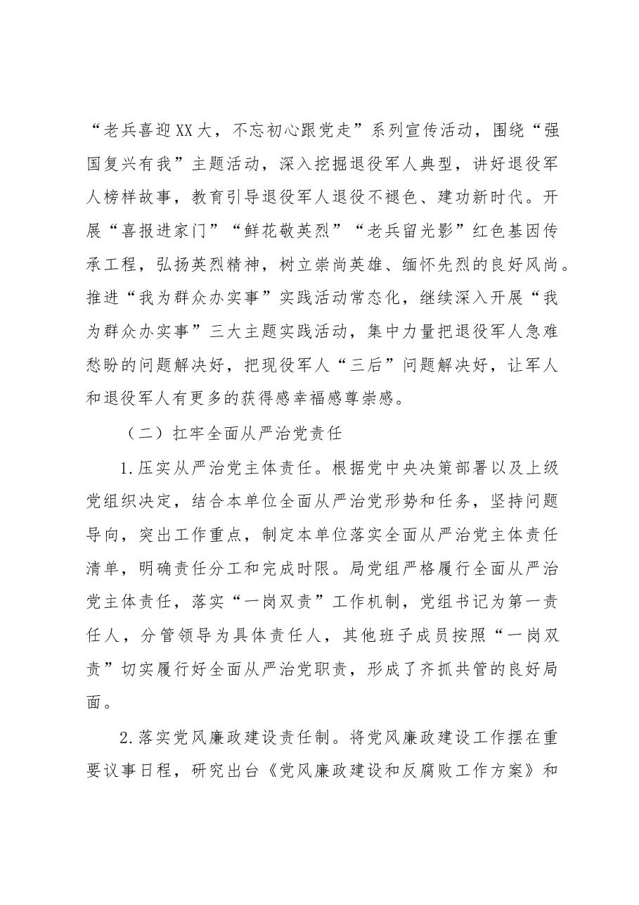 XX市退役军人事务局2022年度领导班子工作总结.docx,第3页预览