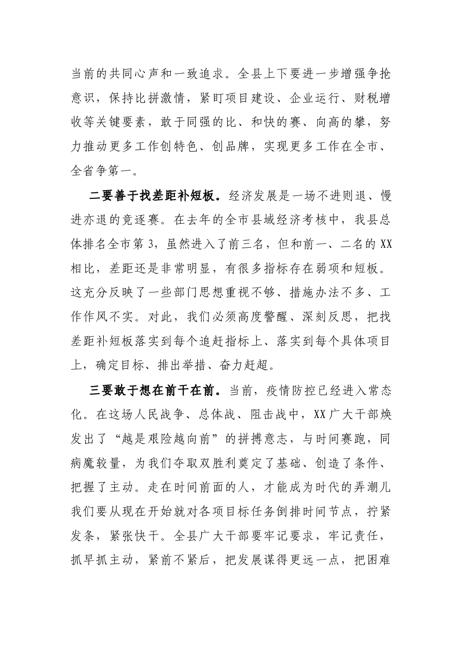 X书记在全县高质量发展考核总结大会上的讲话.docx,第3页预览