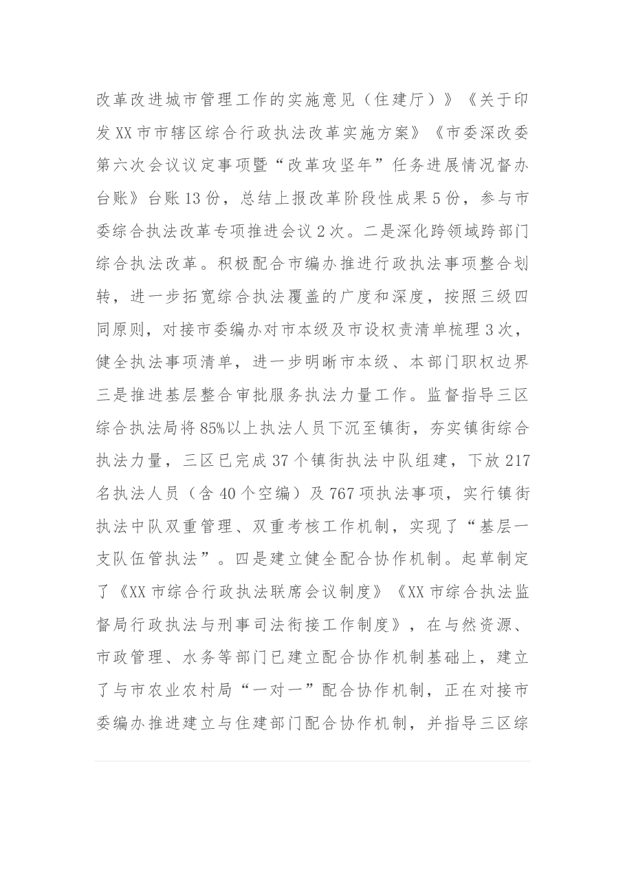 X市综合执法监督局2021年上半年工作总结暨下半年工作计划.docx,第4页预览