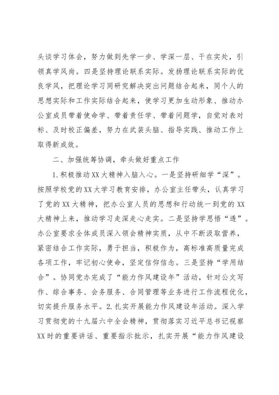 高校办公室2022年工作总结.docx,第2页预览