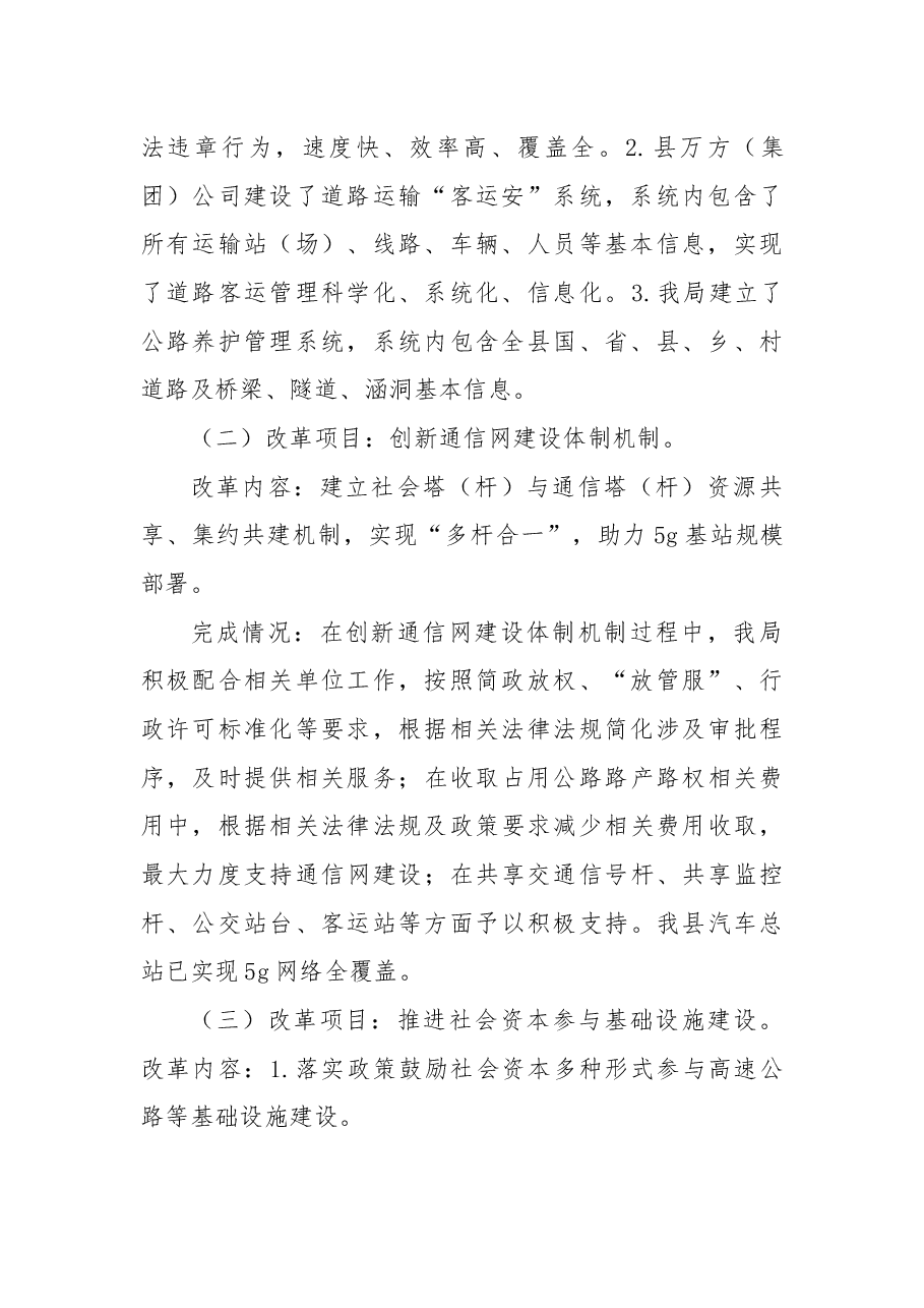 交通系统全面深化改革工作总结报告.docx,第2页预览