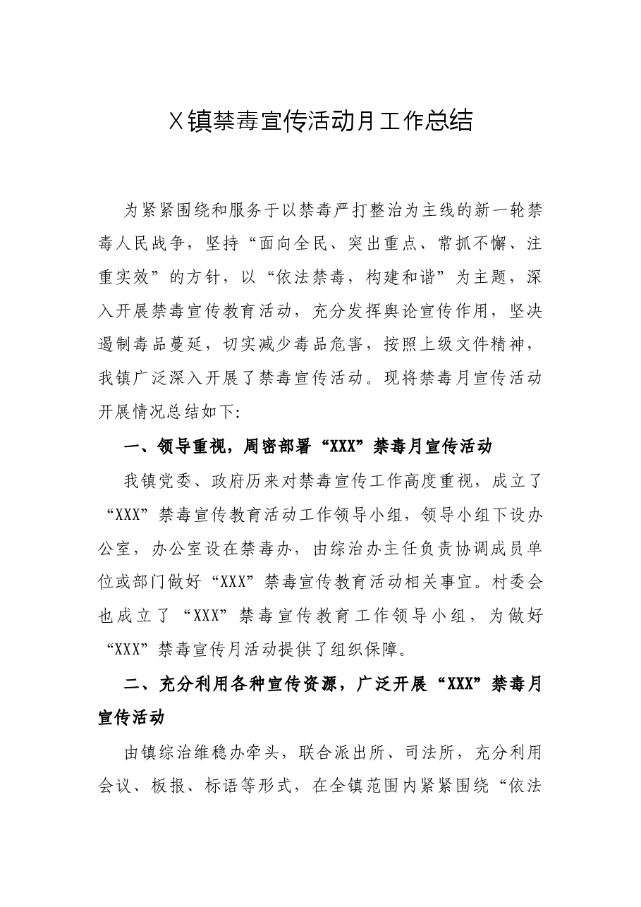 X镇禁毒宣传活动月工作总结.docx,第1页预览