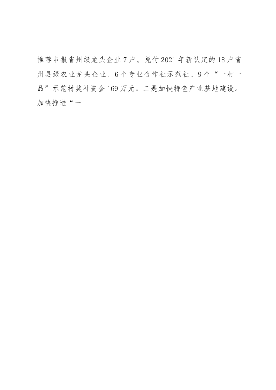 农业农村局2022年工作总结.docx,第4页预览