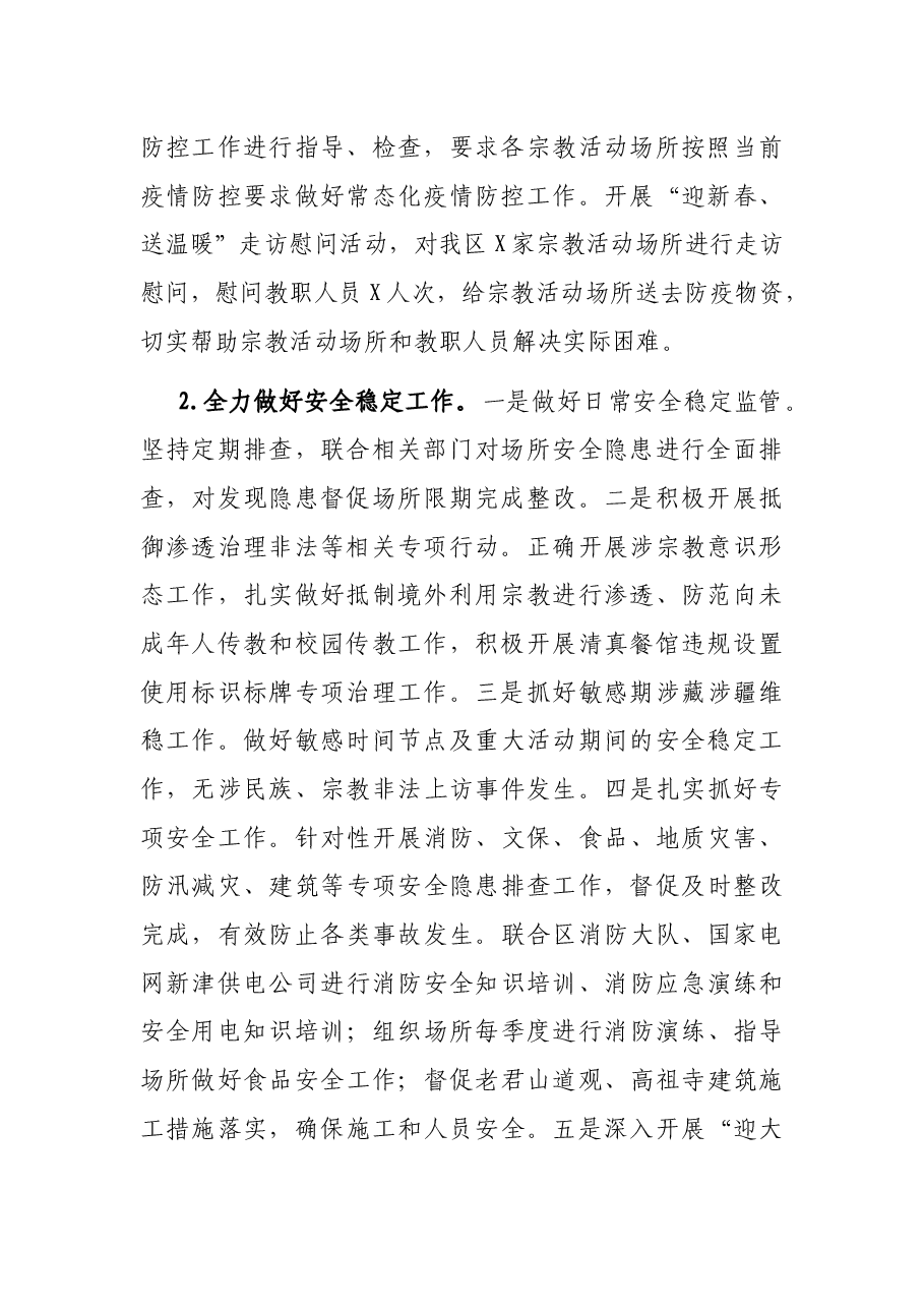 区民宗局2021年工作总结和2022年工作思路.docx,第2页预览